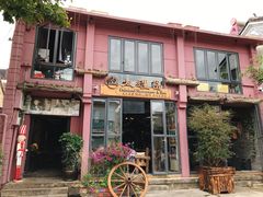 -大理岛·精品云南菜·音乐餐厅