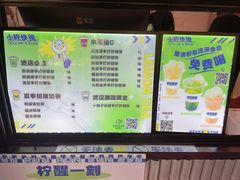 -小柠快跑·手打柠檬茶(万松园店)