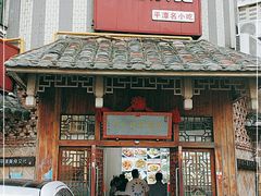 -海坛特色小吃·只做平潭特色菜(平潭店)