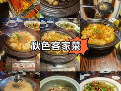 -秋色客家菜(南山店)