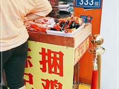 -陈记捆鸡