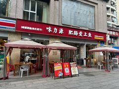 -味力源·肥肠爱上鱼(红牌楼金冠好店)