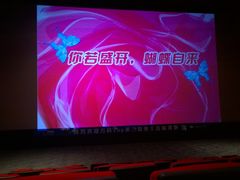 放映厅-美嘉欢乐影城(万象城店)