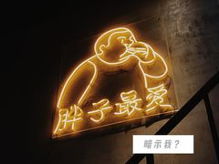 -Grinder 绞肉机汉堡(武定路店)
