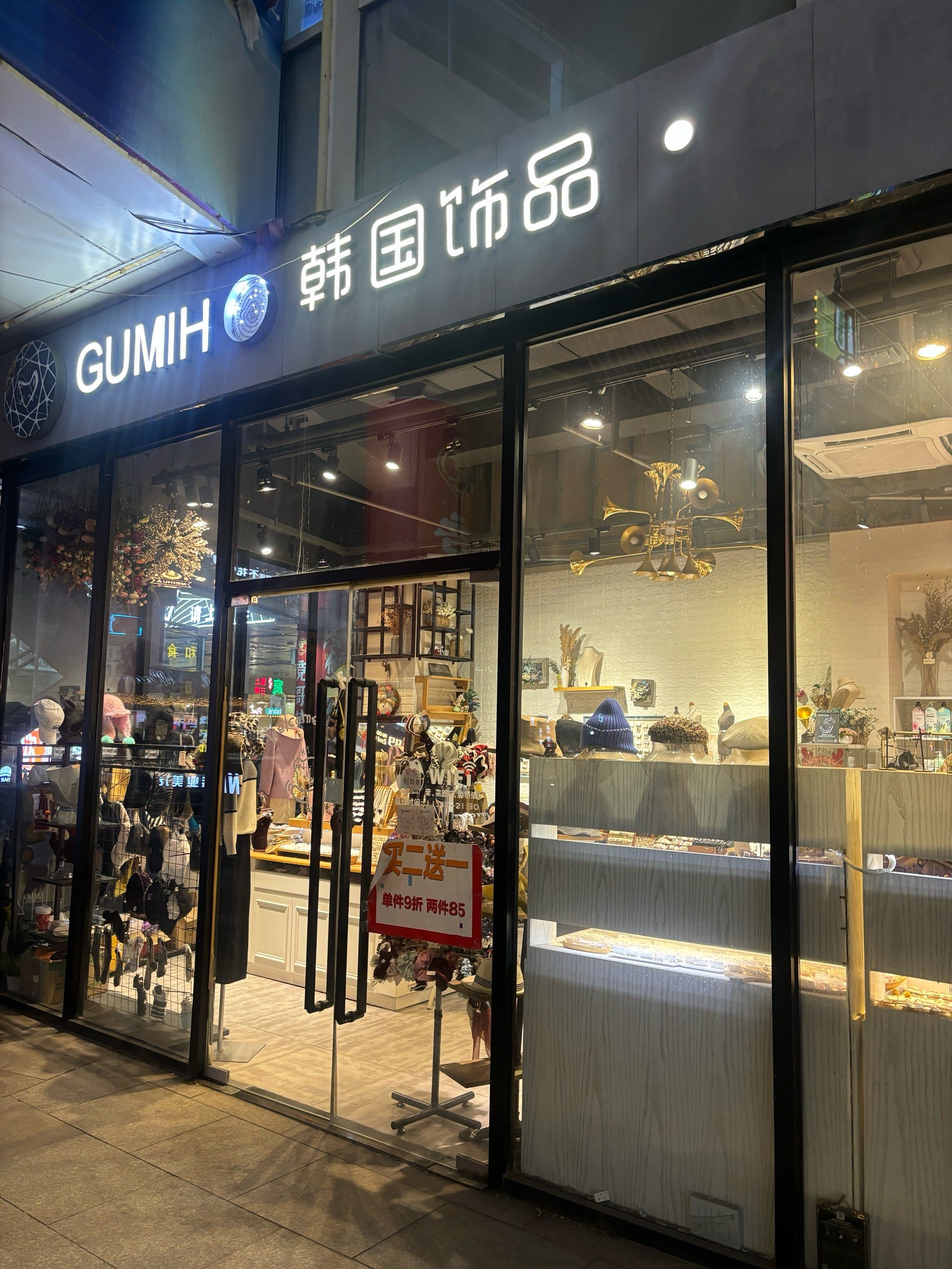 时尚个性的饰品店