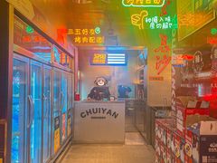 -又见炊烟炭火烤肉(五一新村店)