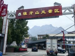 -狼牙山风景区