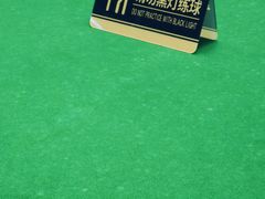 -HM8台球俱乐部