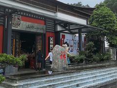 -邑家人·山水四合院