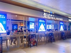 门面-梨花牛肉汤饭(仁恒伊势丹店)