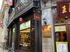 门面-皇饭儿·王润兴酒楼(河坊街店)