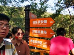 -大连森林动物园