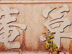 -草庵摩尼教遗址公园