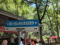 -大围山峡谷漂流