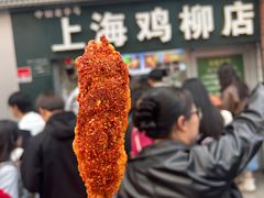 -上海鸡柳店(中街盛京大家庭店)
