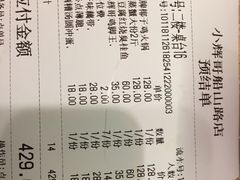 账单-小辉哥大排档(船山路总店)