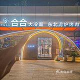 吃服外地人的泥炉烤肉🔥都来做哈尔滨公主👸🏻