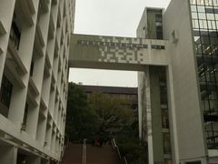 -香港大学