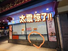 -老半斋(福州路店)