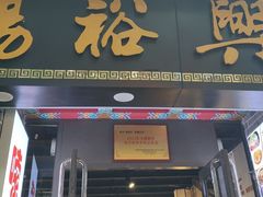 -杨裕兴(岳麓山店)