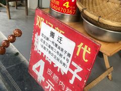 -邓记新一代糖油果子(四川煤管局供销公司职工宿舍店)