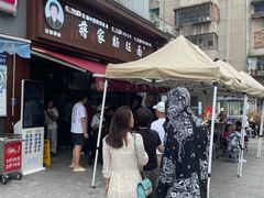 -蒋家肠旺面馆(合群路店)