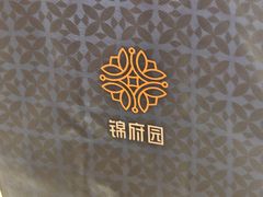 -锦府园·新台州菜(合生汇店)