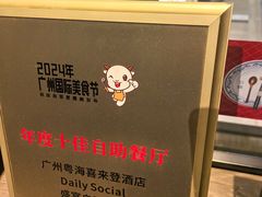 -广州粤海喜来登酒店