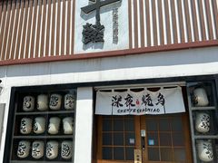 -千懿六本木酒场(常熟路店)
