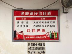 -老殷锅仔