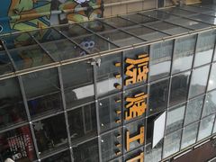-798烧烤工厂(太和路店)
