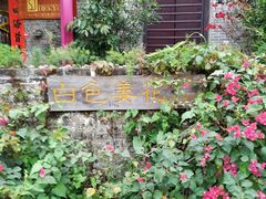-三溪村