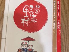 -伊豆野菜村(大族广场店)