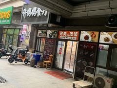 门面-许妈妈餐厅烤肉烧烤家常菜(明润广场店)