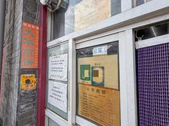 -大华煎饼(交道口北剪子巷店)