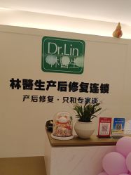 -Dr.林醫生产后修复·超级店(南京江宁同曦店)