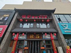 -辣莊重庆老火锅(威海高铁站韩乐坊店)