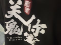 -关你鬼室大型密室逃脱(佛山创意园店)