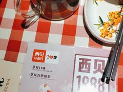 -西贝莜面村(当代商城店)