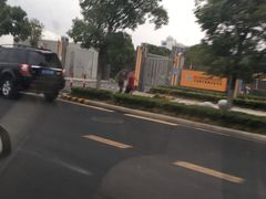 -赫德实验学校(鄞州校区)