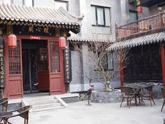 -府学·秋果S酒店(北京南锣鼓巷四合院店)