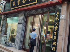 门面-夏家合汁(天润花园小区店)