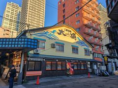 -札幌二条市场 大矶(本店)