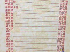 菜单-华哥新鲜猪精品美食
