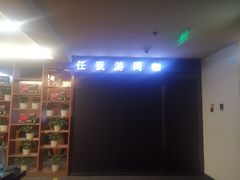 -任我游电竞(朝外店)