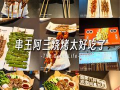 -串王阿三烧烤·小龙虾·烤鱼(拱墅胜利河美食街店)