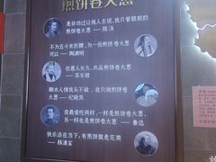 -煎饼卷大葱·非遗传承·潍坊菜(十笏园店)