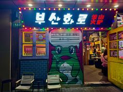 -釜山火炉·海鲜烤肉(紫藤路店)