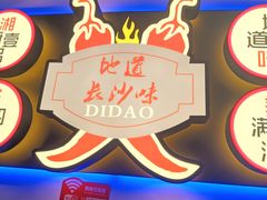 -湘厨壹品(芙蓉广场店)
