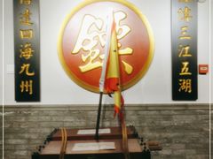 -北平盛世·新京菜·北京烤鸭(劲松·双井店)